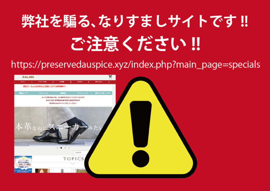 【注意喚起】なりすましサイトにご注意ください！ | 株式会社カトレア