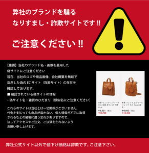なりすまし詐欺サイトの注意喚起