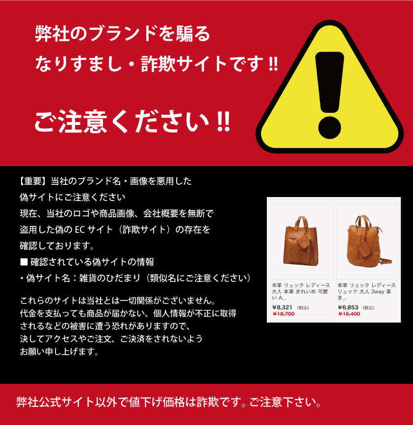 なりすまし詐欺サイトの注意喚起